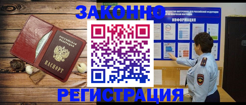временная регистрация купить в Ленске
